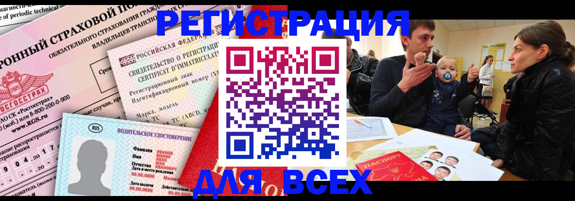 прописка от собственника в Вышнем Волочке