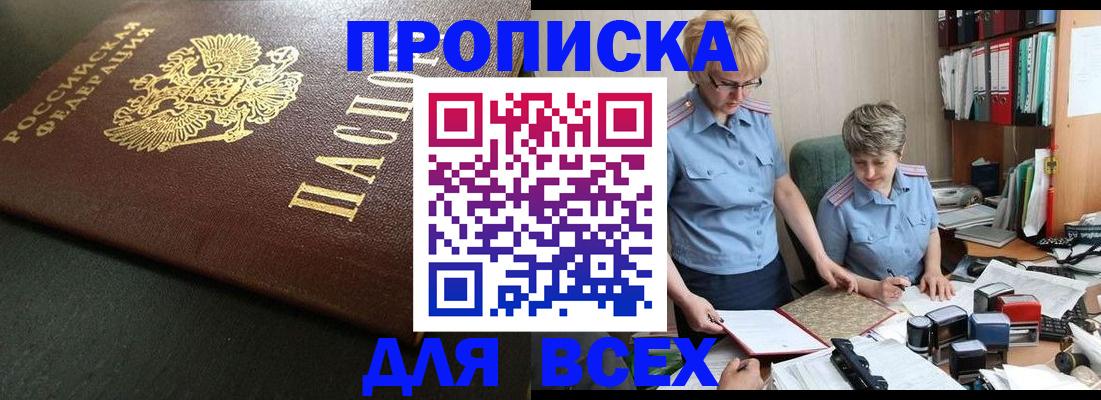 прописка в Вышнем Волочке