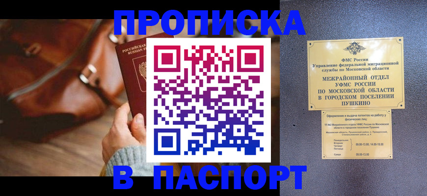 временная регистрация недорого в Вышнем Волочке