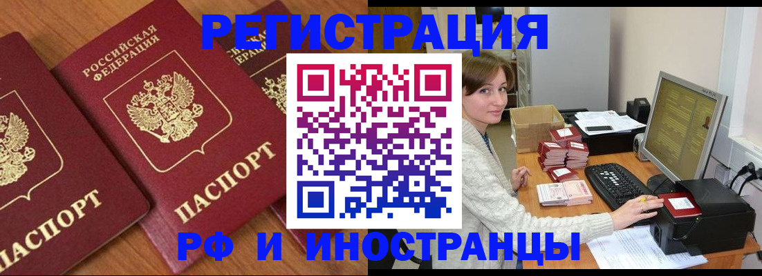 прописка законно в Вышнем Волочке