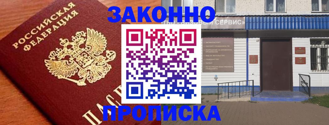 временная регистрация законно в Вышнем Волочке